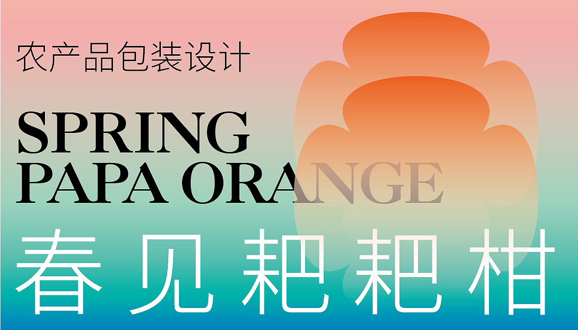 春见耙耙柑农产礼盒（图ZMzYyMzE5OTUy） - 包装 - 站酷设计师六洱原创素材 - 站酷ZCOOL