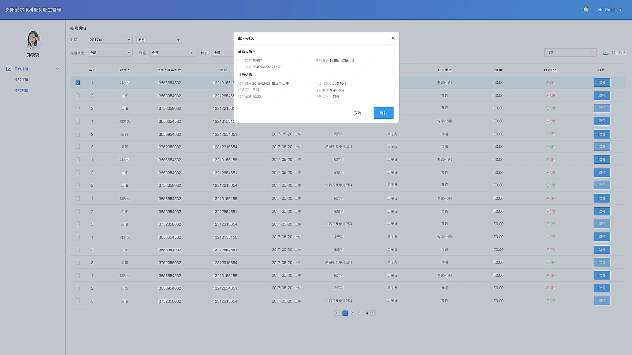 UI類（鄭州愛爾醫(yī)生端管理系統(tǒng)界面）（圖ZMzAwMzE3Mzc2） - 軟件界面 - 站酷設(shè)計(jì)師woshi小伊伊原創(chuàng)素材 - 站酷ZCOOL