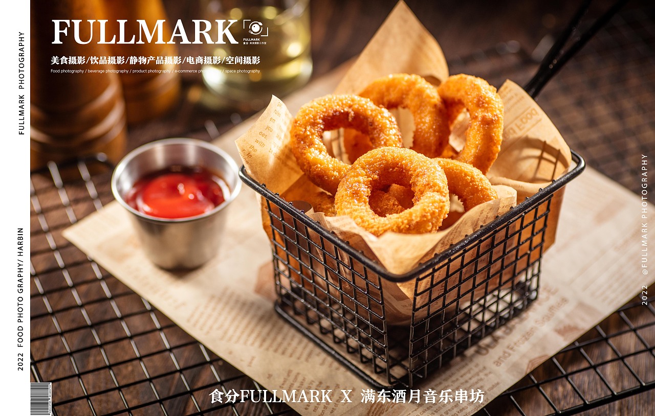 食分FULLMARK X 满东酒月音乐串坊 | 美食摄影（图ZMzA5NzIxOTY4） - 美食摄影 - 站酷设计师好柿STUDIO原创素材 - 站酷ZCOOL