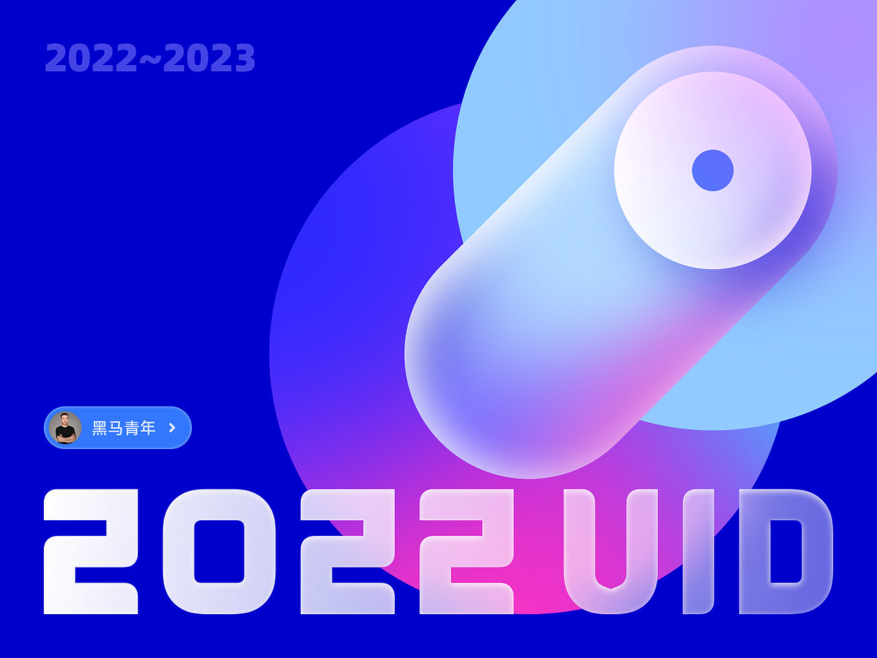 2022 365D UI DESIGN（图ZMzI5NDU4NDgw） - APP界面 - 站酷设计师黑马青年原创素材 - 站酷ZCOOL