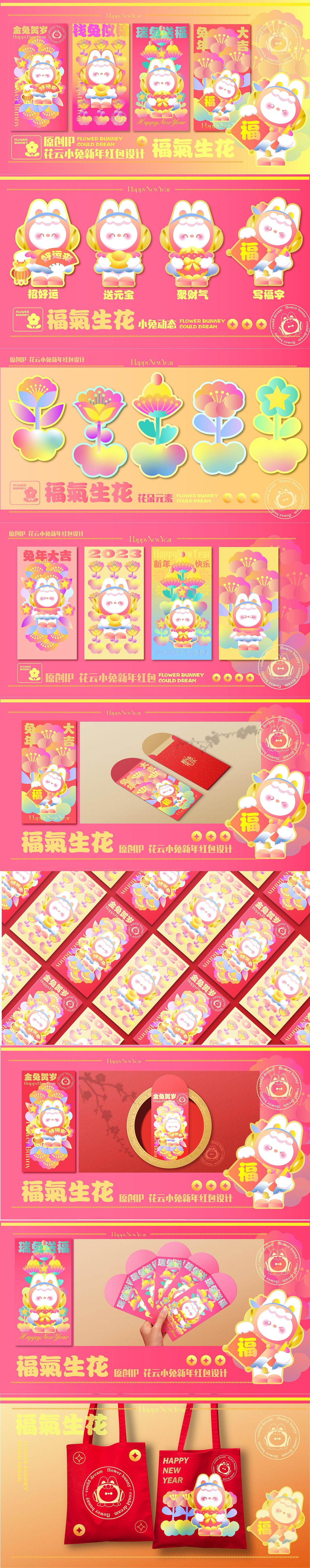 【福氣生花】兔年紅包設(shè)計——【花云小兔】原創(chuàng)IP（圖ZMzIzOTg5ODY0） - 商業(yè)插畫 - 站酷設(shè)計師菲比醬原創(chuàng)素材 - 站酷ZCOOL