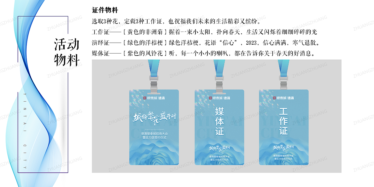 【PPT分享】招商大会|商业地产|繁花|文旅产业