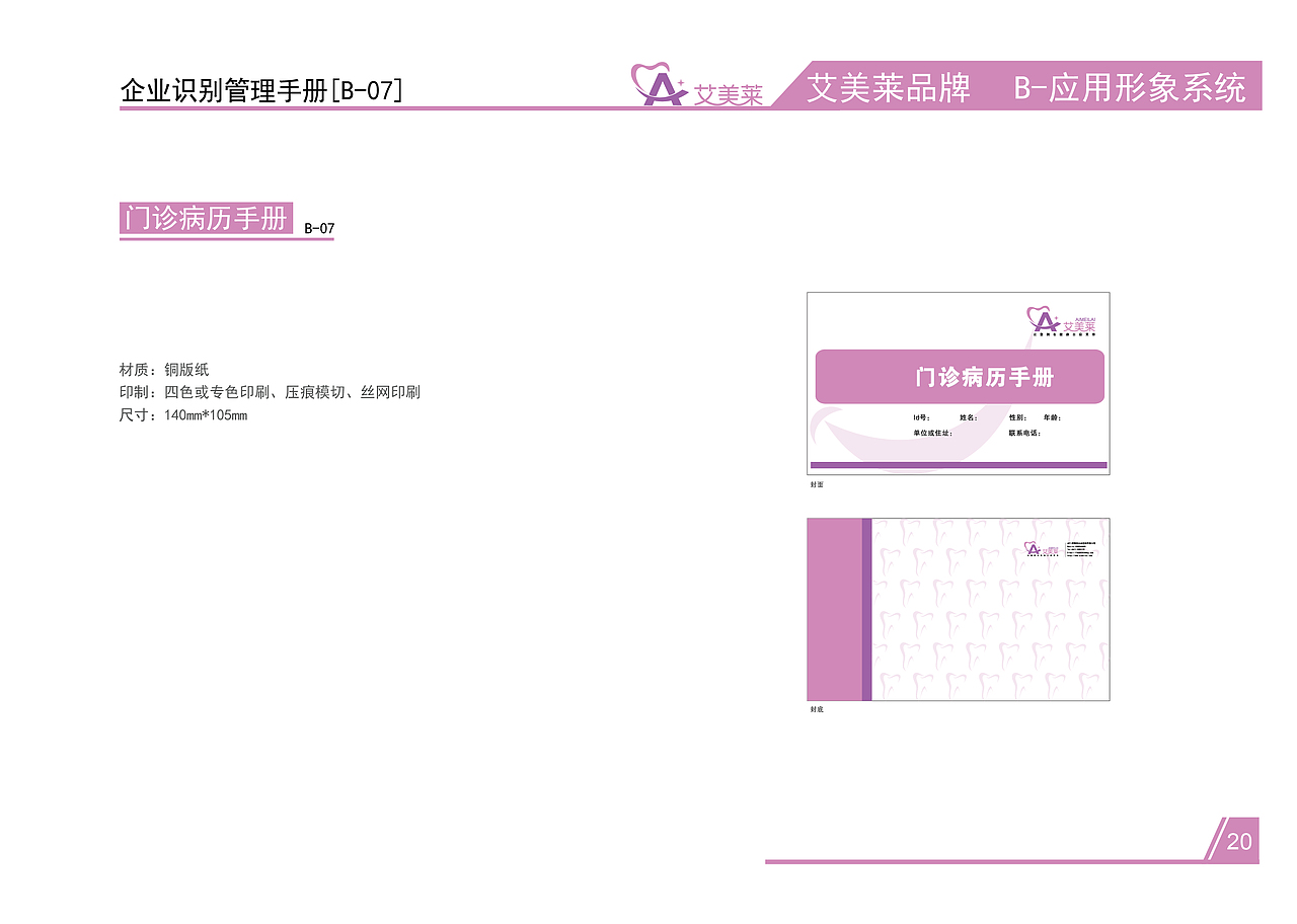 艾美莱 牙科医院VI手册（图ZMzAwMDcxMjE2） - 品牌 - 站酷设计师太阳花的小跟班原创素材 - 站酷ZCOOL