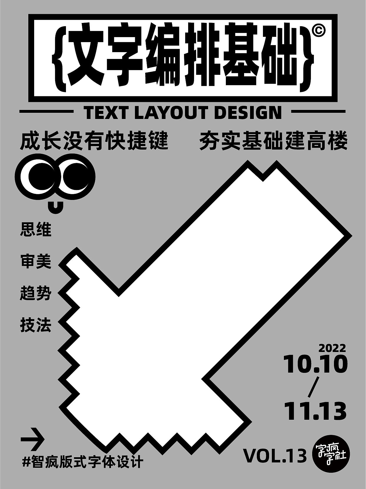 文字排版｜ 文字编排基础（图ZMzE1MjcxMzky） - 海报 - 站酷设计师En奀原创素材 - 站酷ZCOOL