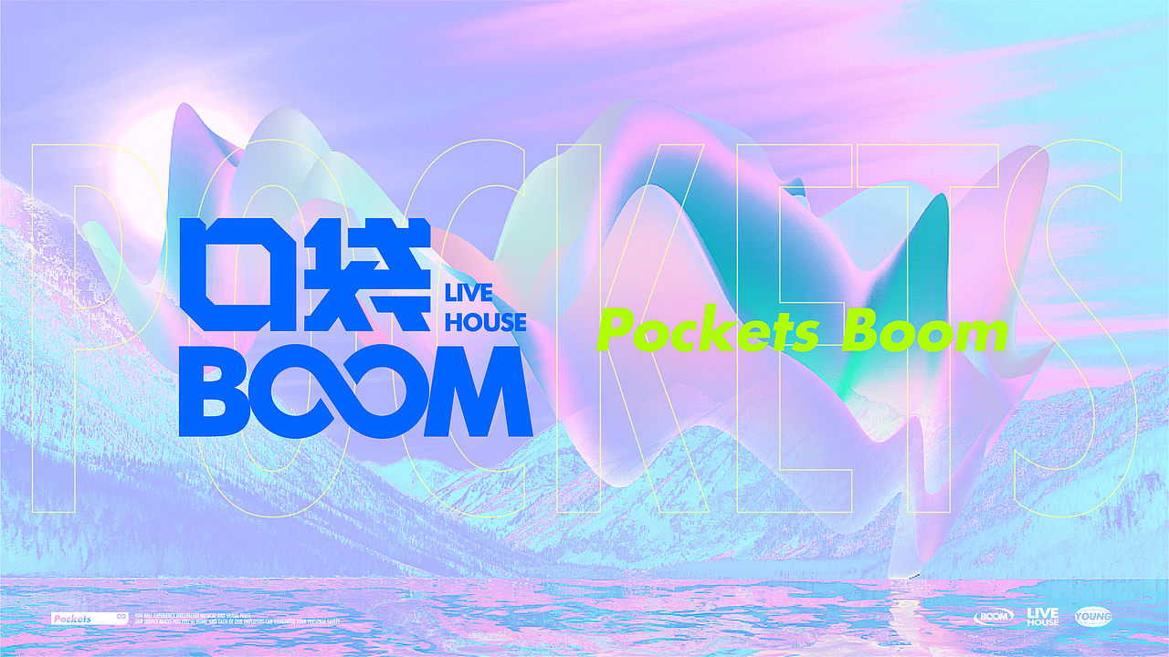 口袋BOOM-品牌全案丨VI