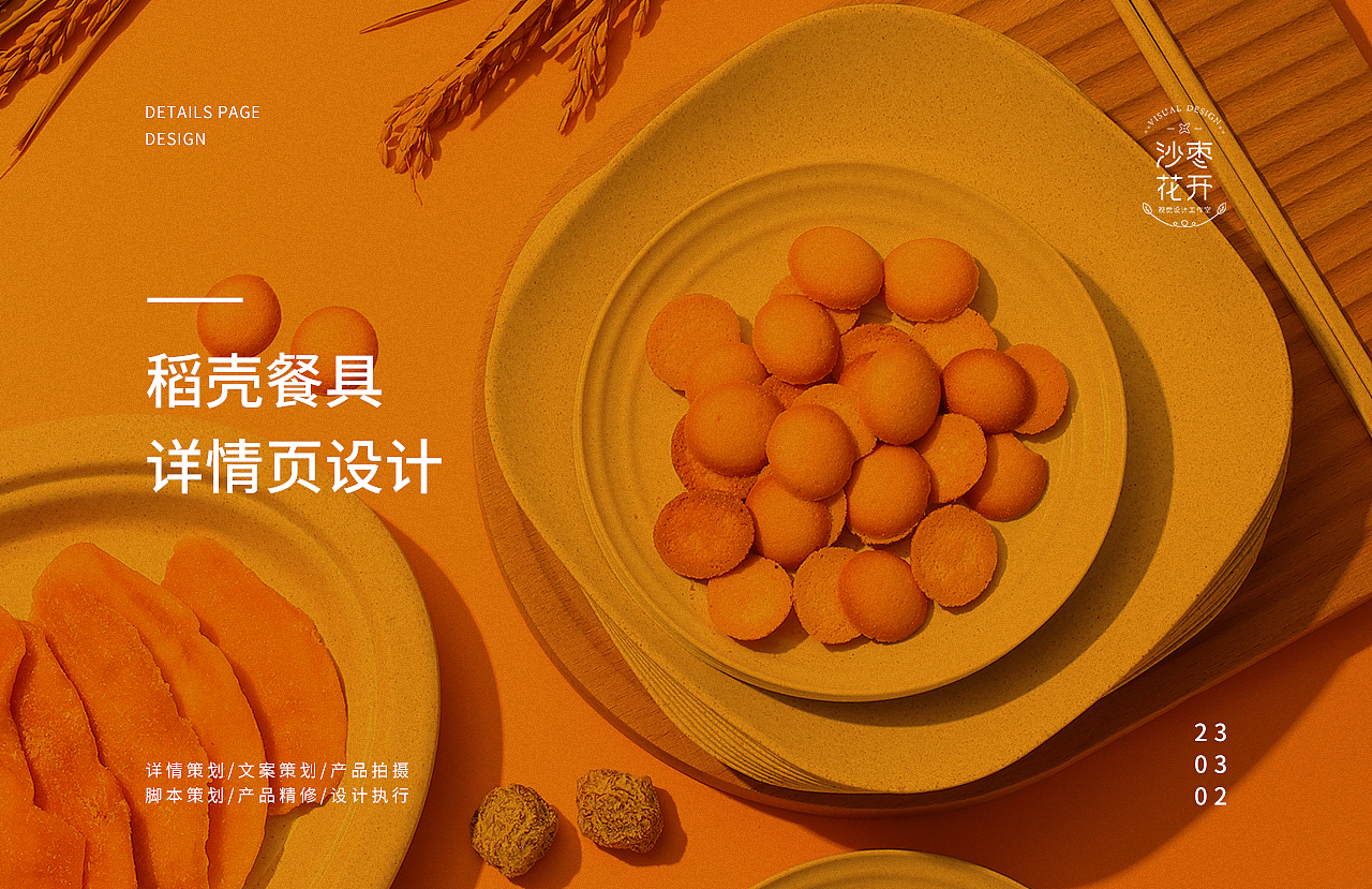 日用百货-稻壳餐具3-详情页设计（图ZMzMyOTAxMDY4） - 电商 - 站酷设计师沙枣花开视觉设计原创素材 - 站酷ZCOOL