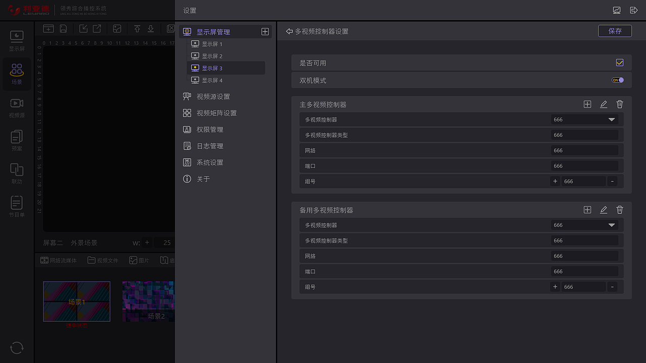 领秀综合播控平台