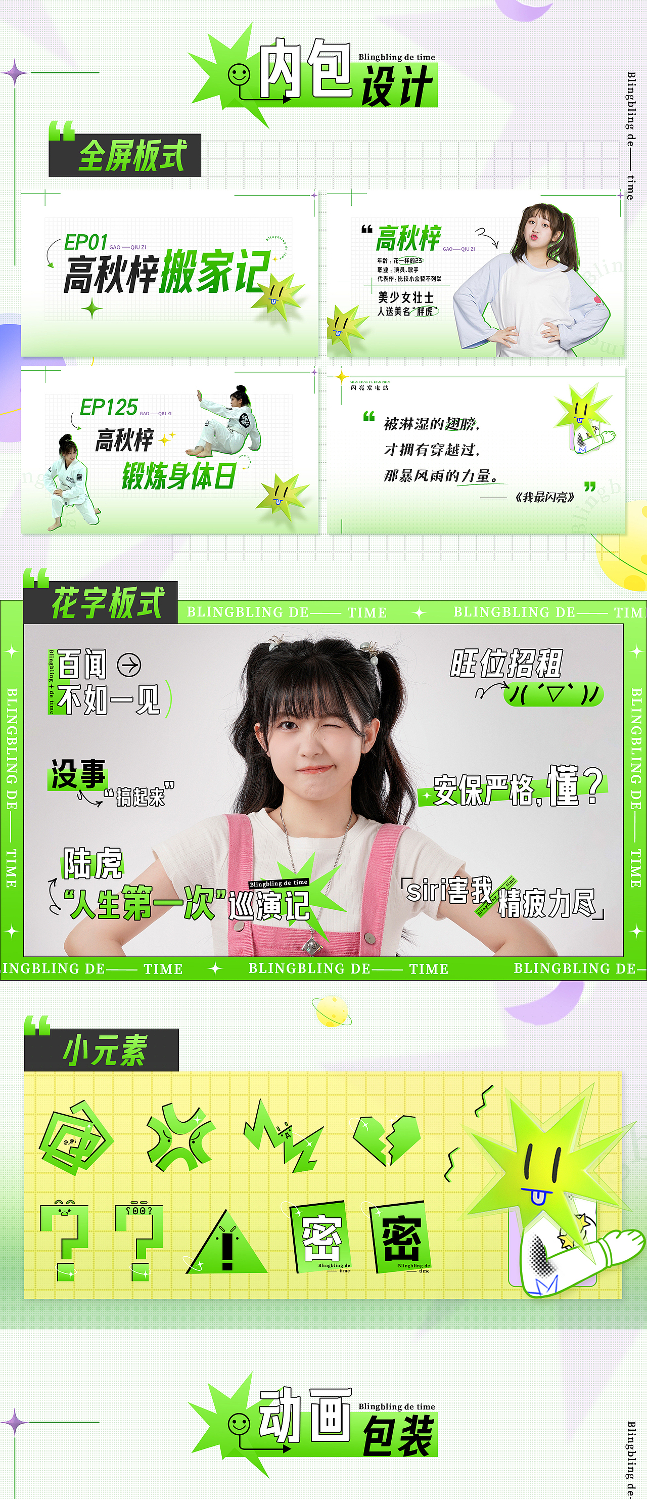 《闪亮的日子》第二番视觉设计方案