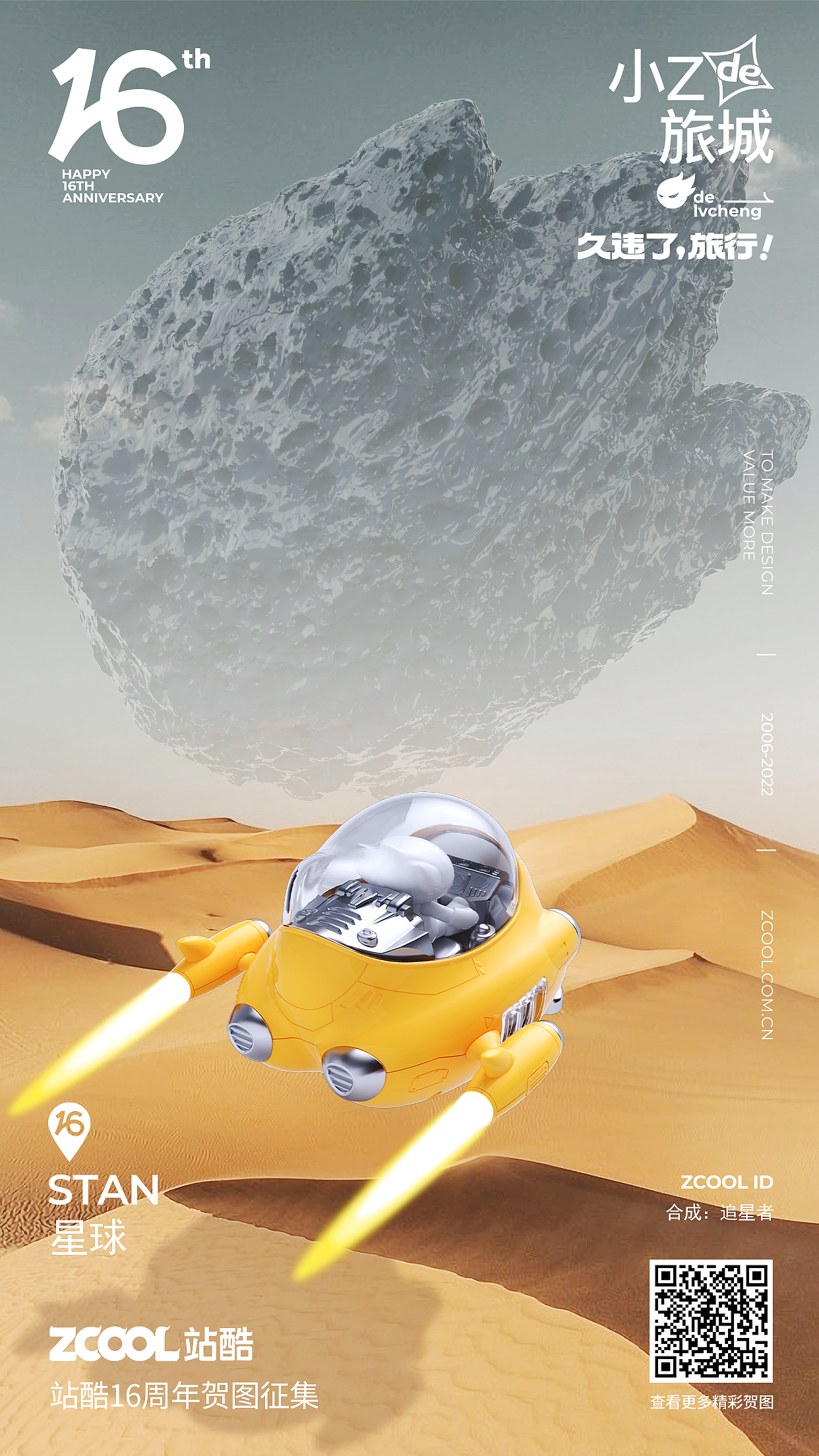 久违了，旅行（图ZMzA4OTYxMjMy） - 海报 - 站酷设计师追星者原创素材 - 站酷ZCOOL