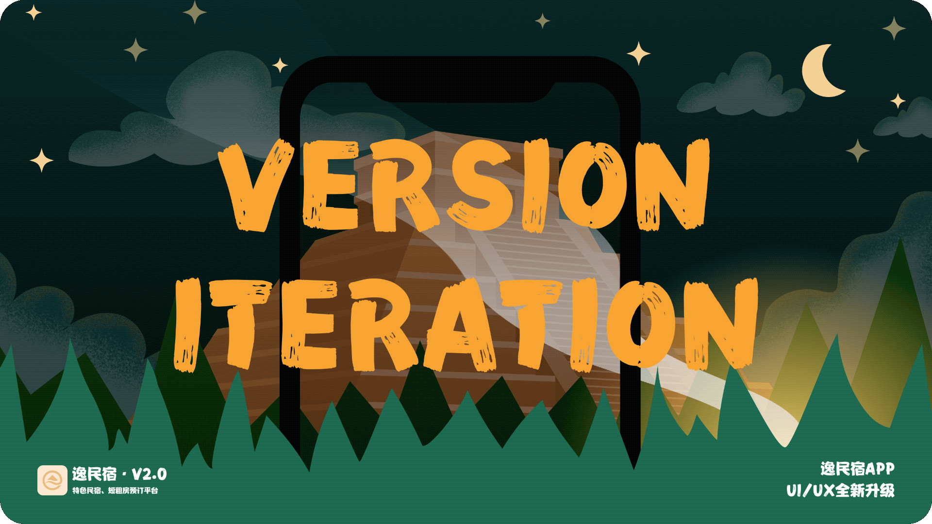逸民宿 V2.0總結(jié)（圖ZMzU2MTk0OTg0） - APP界面 - 站酷設(shè)計(jì)師硝基苯原創(chuàng)素材 - 站酷ZCOOL