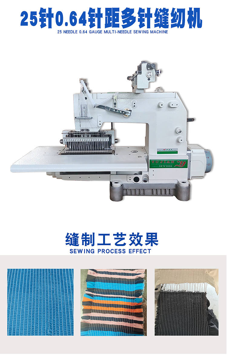 25针拉橡筋缝纫机松紧绗缝加工