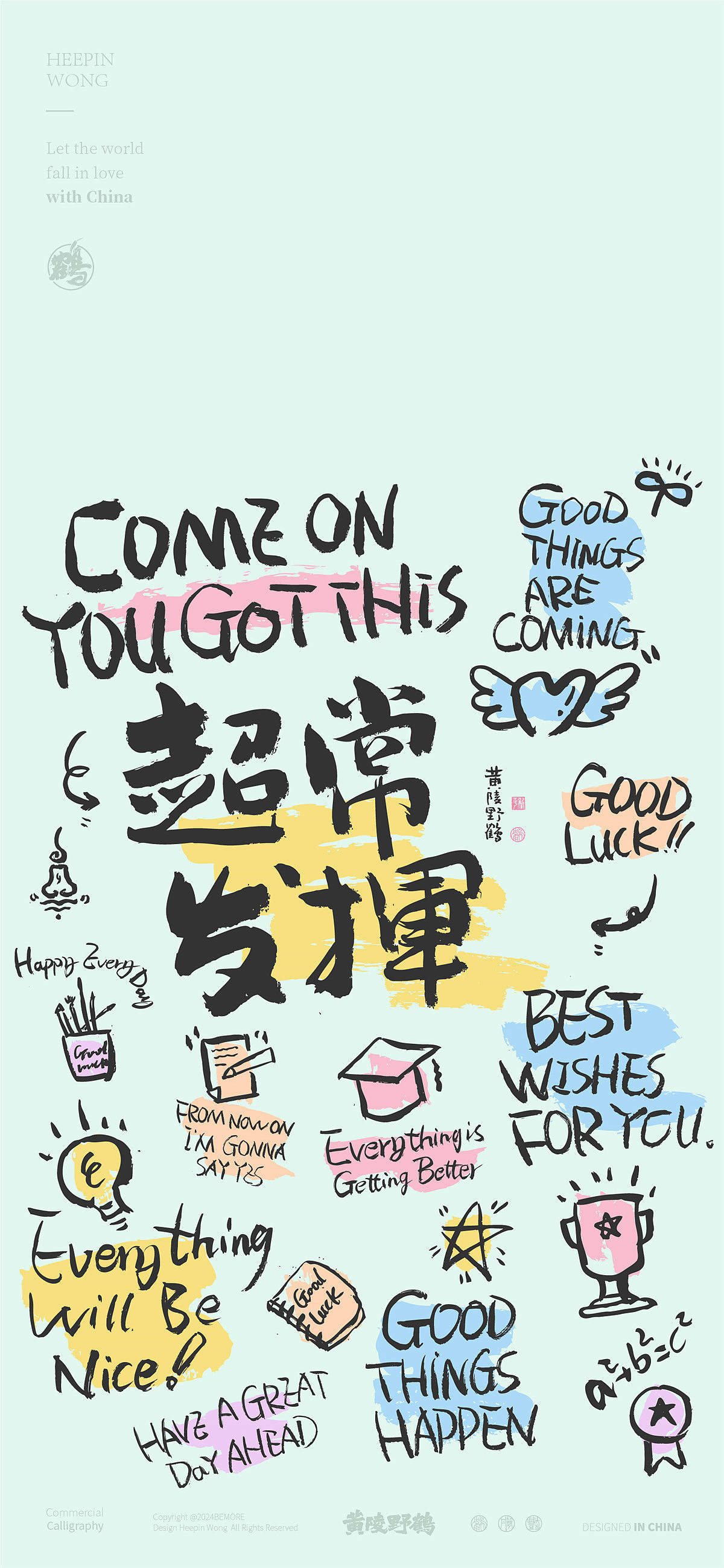 白墨研字|黄陵野鹤INS风清雅涂鸦系书法设计（图ZMzY5MTAyNTM2） - 字体/字形 - 站酷设计师黄陵野鹤原创素材 - 站酷ZCOOL