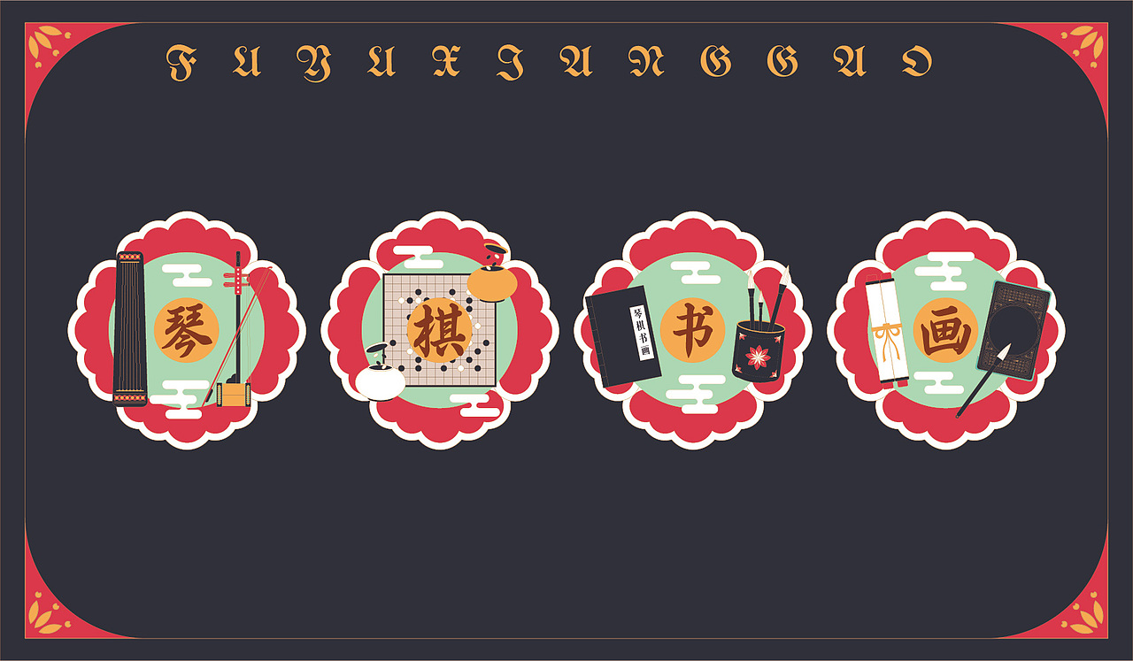 古风——古法馥郁香膏