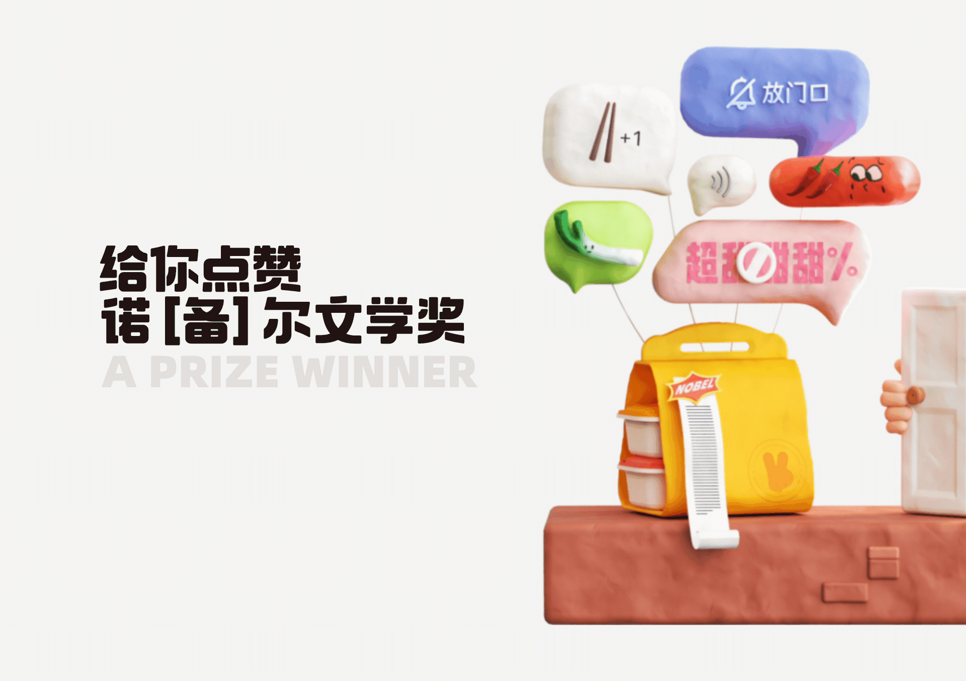 2023年美团App年度报告