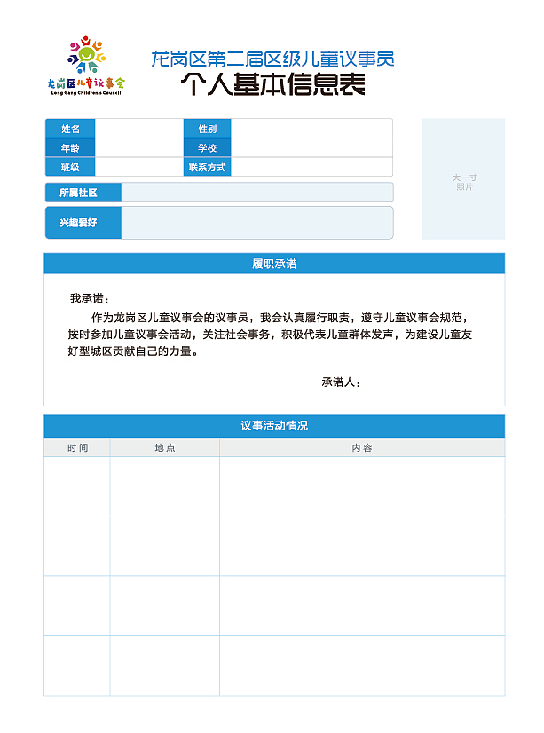 深圳市儿童议事会（图ZMzAwMDE0NDA4） - 海报 - 站酷设计师陈绵又又原创素材 - 站酷ZCOOL
