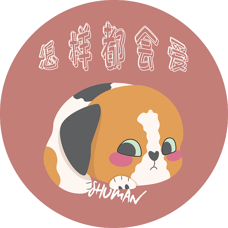 怎样都会爱系列（图ZMzM4Mjg2MTg4） - 创作习作 - 站酷设计师书曼原创素材 - 站酷ZCOOL