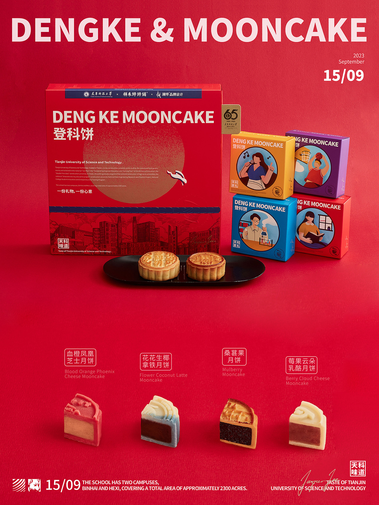 【登科饼】天津科技大学 中秋礼（图ZMzUwODY5MzQ0） - 包装 - 站酷设计师小狼君LangcerLee原创素材 - 站酷ZCOOL