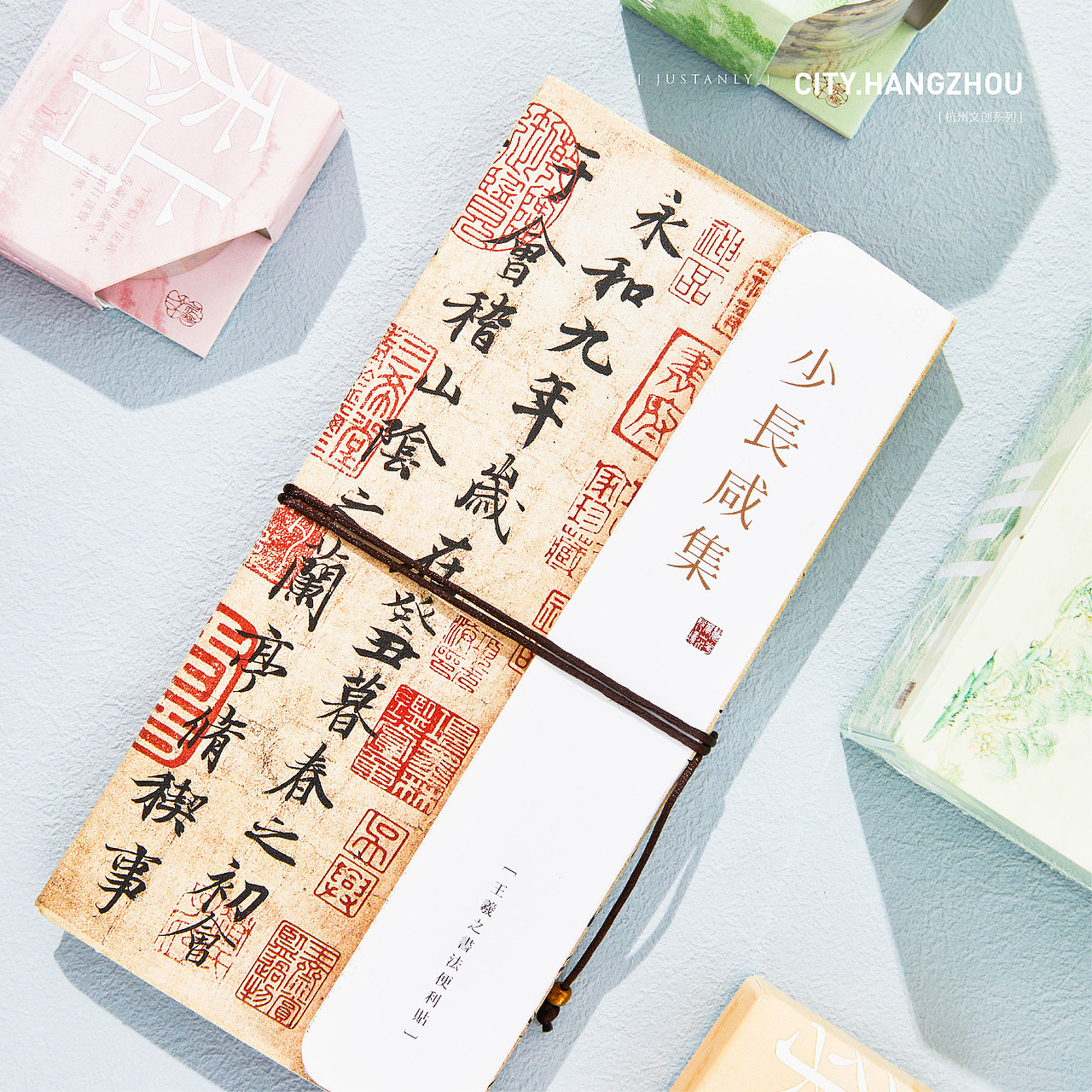 少长咸集·王羲之书法便利贴套装