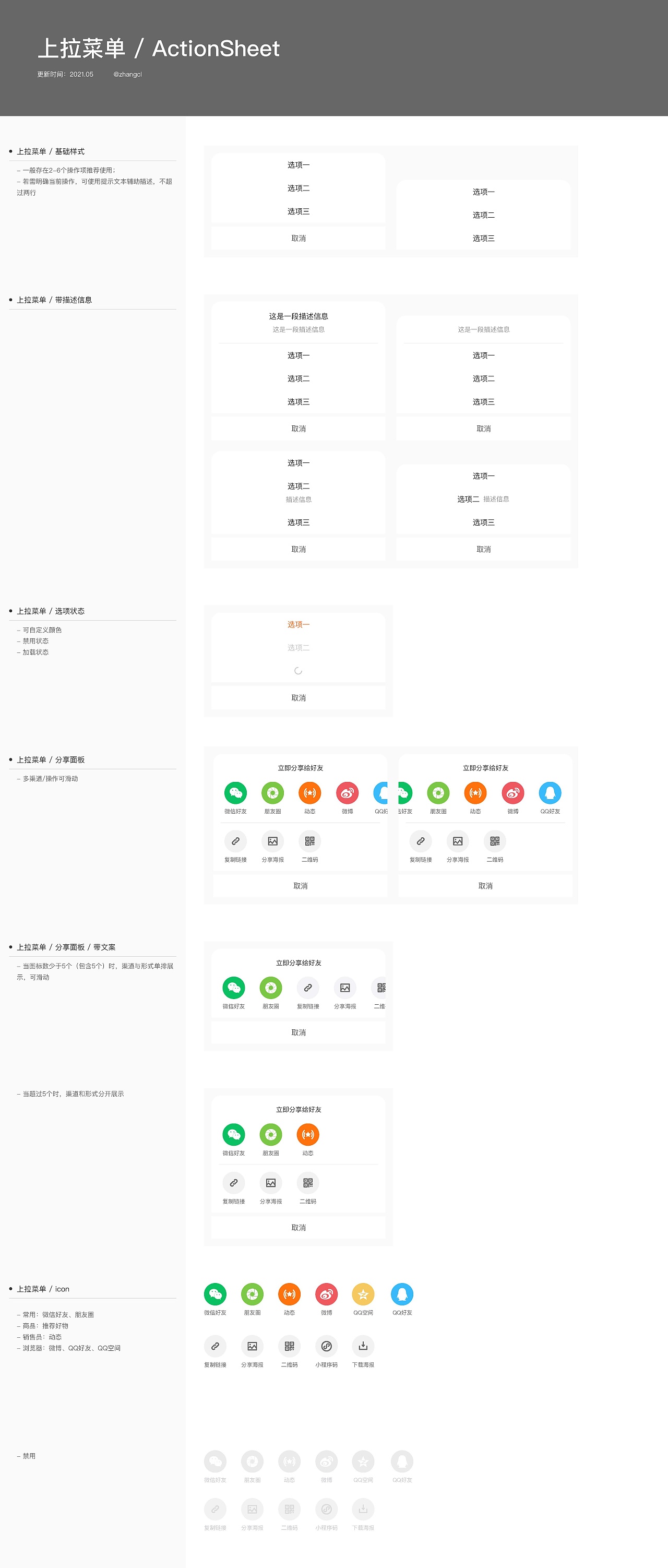 UI规范-移动端（图ZMjk5OTc5MzAw） - APP界面 - 站酷设计师zhangjunyi_jaco原创素材 - 站酷ZCOOL