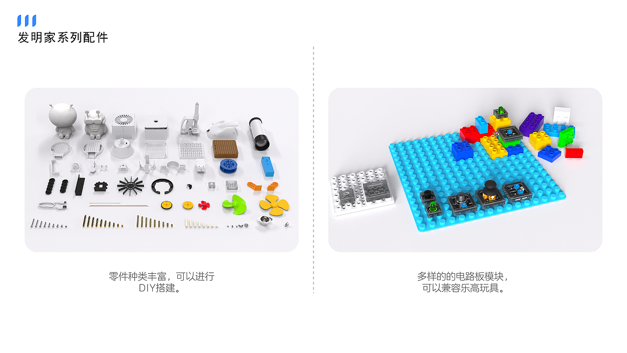 2023作品集-玩教具类-侯鑫山