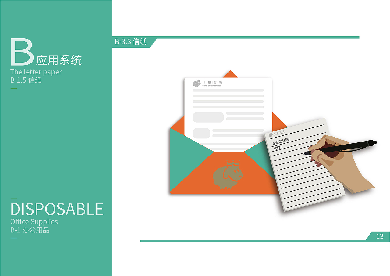直播带货丨电商品牌公司【小羊互娱】VI设计
