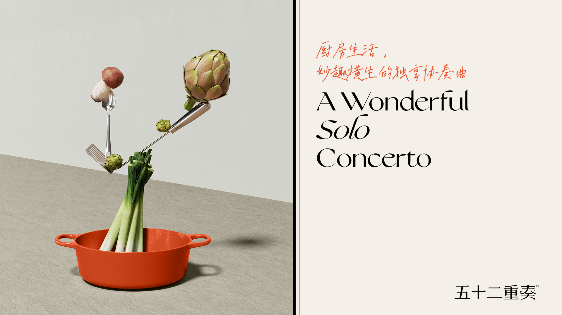 五十二重奏&middot;厨房品牌设计 | nofans design