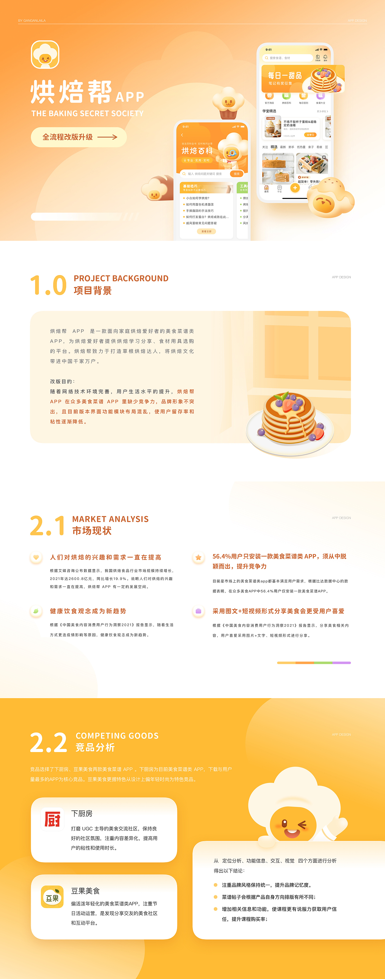 烘焙帮APP改版｜IP设计｜UI设计｜UE设计（图ZMzE1ODQzOTA4） - APP界面 - 站酷设计师盐吐司原创素材 - 站酷ZCOOL