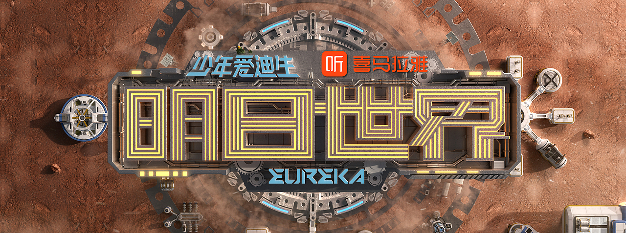 参与制作——少年爱迪生明日世界（图ZMzYzOTg3NzMy） - 场景 - 站酷设计师SimpleIDeas原创素材 - 站酷ZCOOL