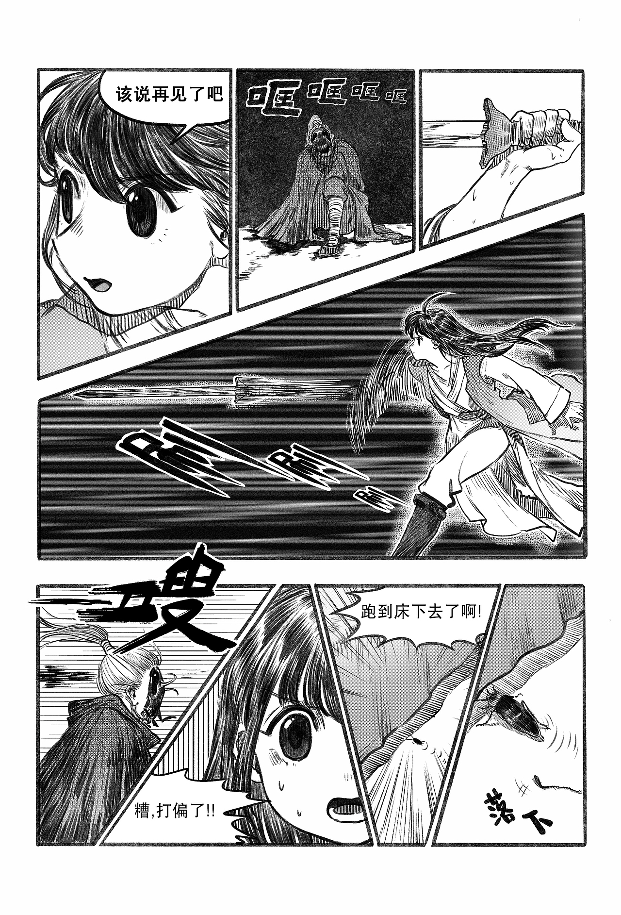 短篇漫画·我的非正经隐居生活