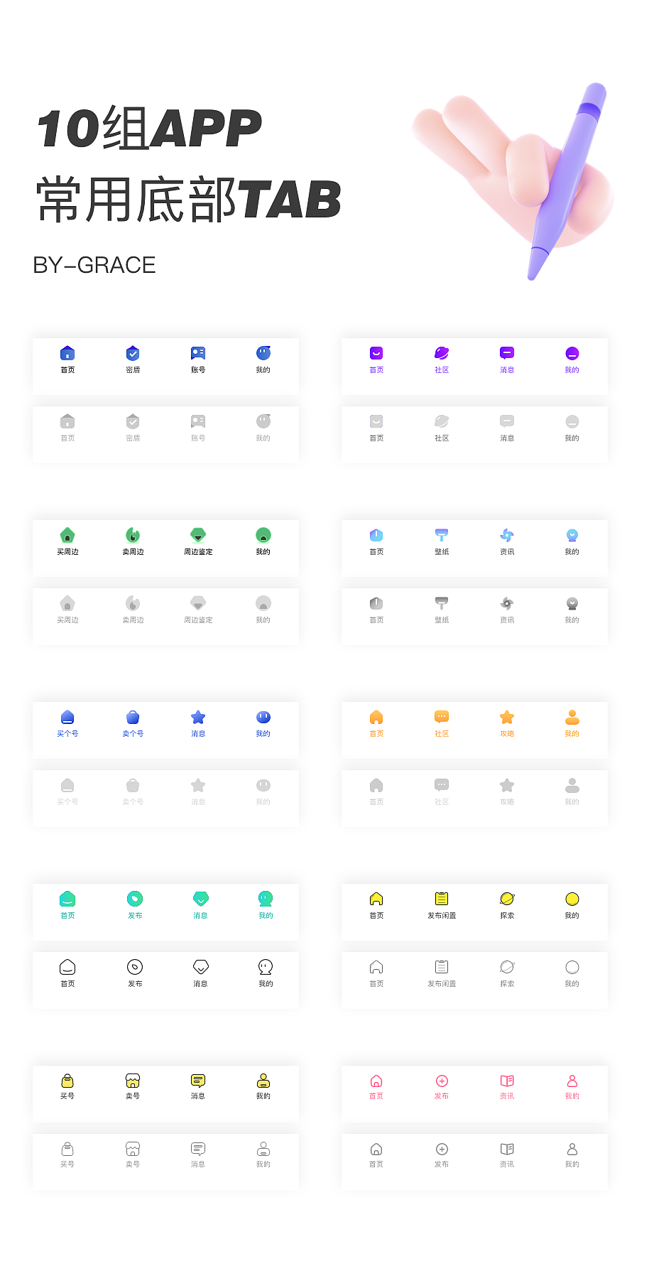 10组UI常用底部tab icon（图ZMzUzNzQ1MjE2） - APP界面 - 站酷设计师郭小譞啊原创素材 - 站酷ZCOOL