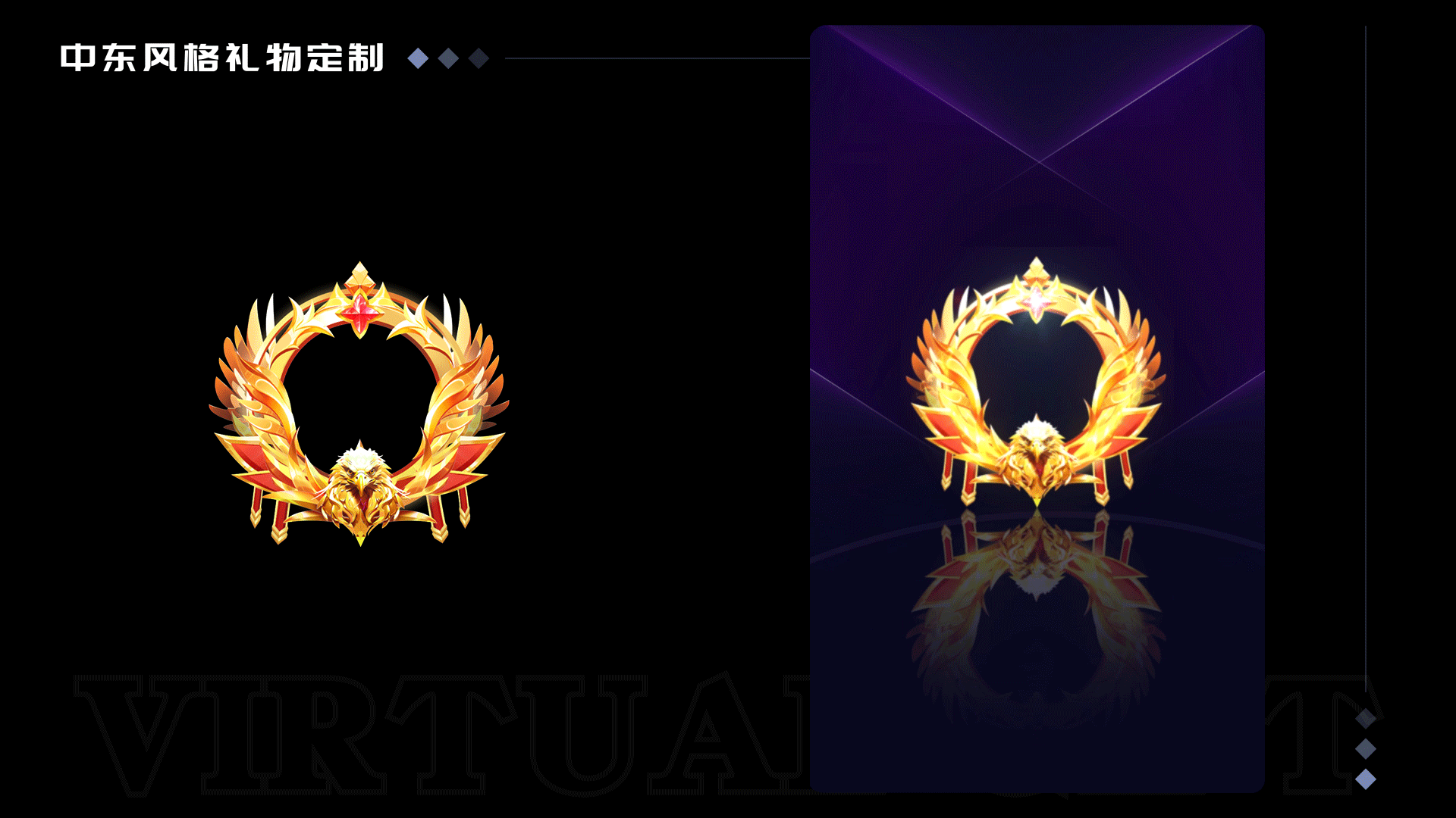 中东风格直播礼物定制--语聊直播礼物--成品/私人订制