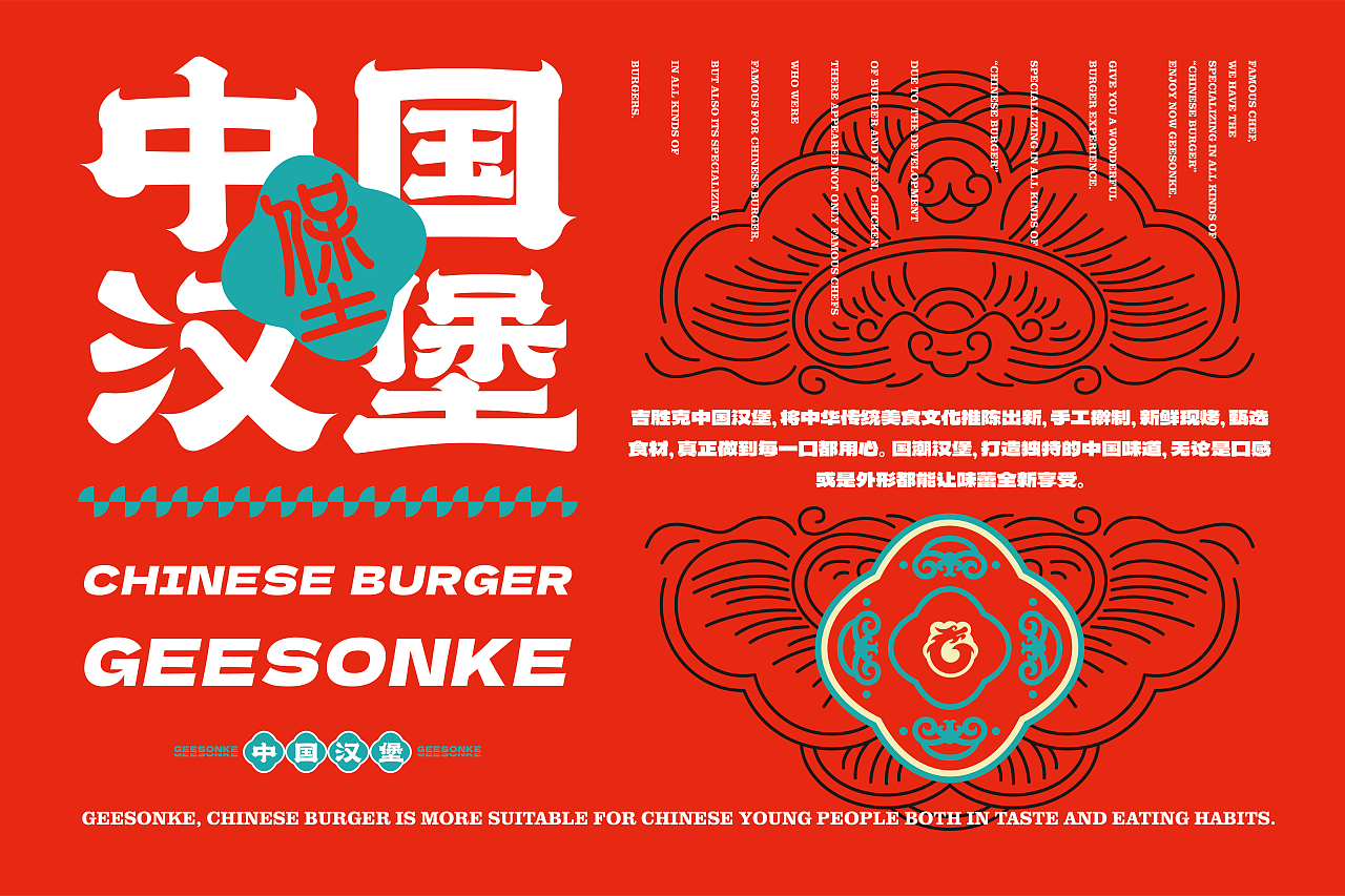 吉胜克（中国汉堡）品牌设计（图ZMzQ1OTc2NTcy） - 品牌 - 站酷设计师RANGER1211原创素材 - 站酷ZCOOL