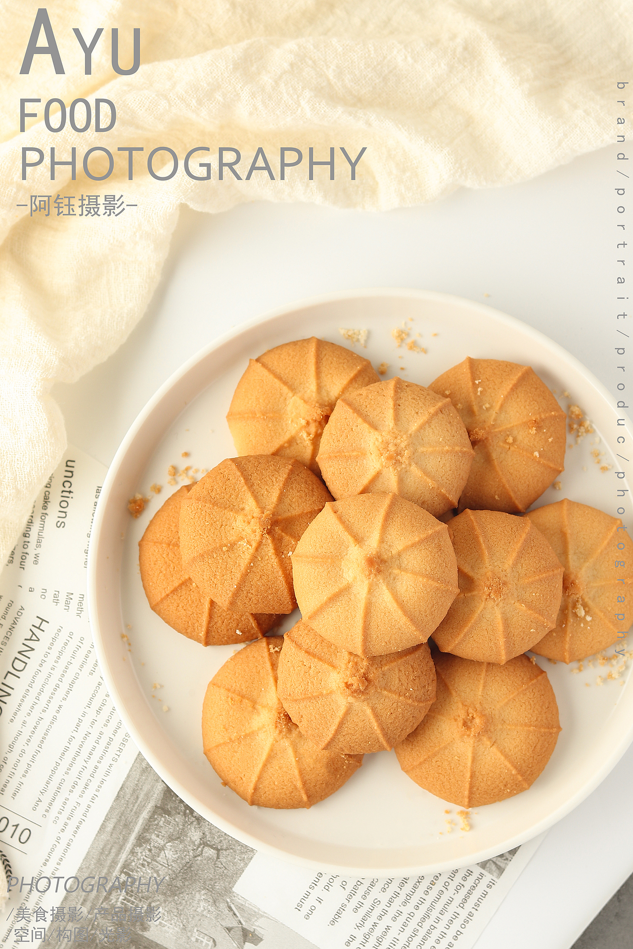 【美食摄影】曲奇饼干拍摄 X 阿钰摄影