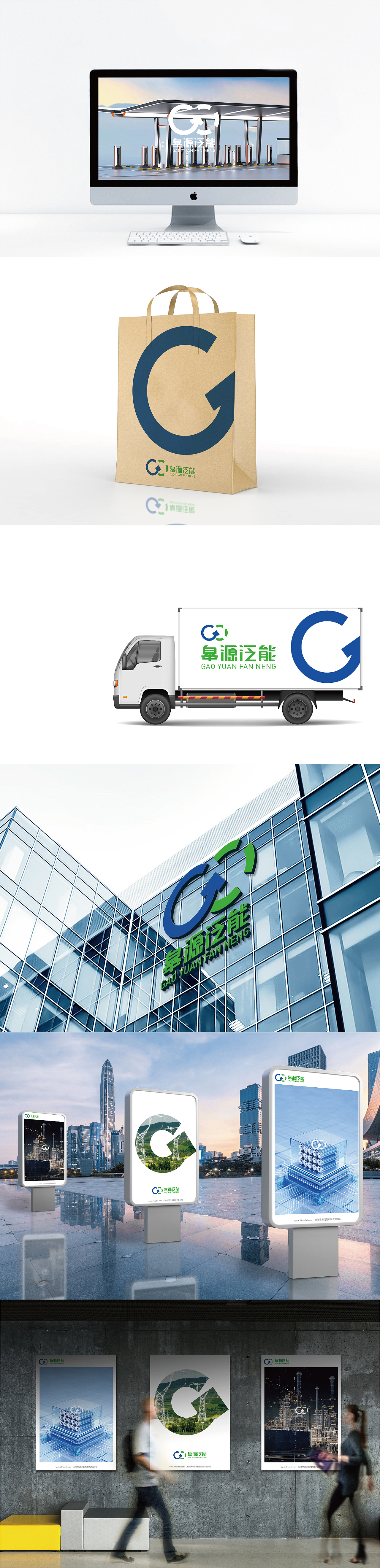 【新能源VI】皋源泛能 品牌设计