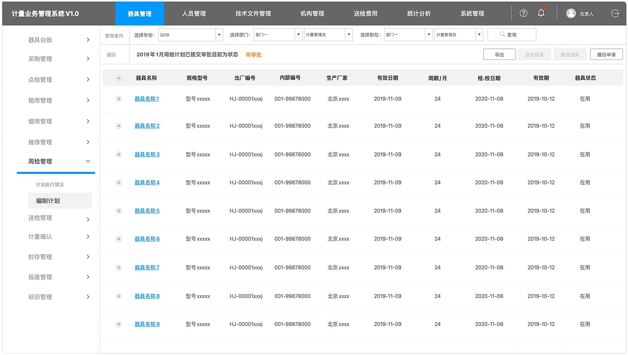计量器具周检管理服务（图ZMzM4MTM3MzY4） - 交互/UE - 站酷设计师兔形社原创素材 - 站酷ZCOOL