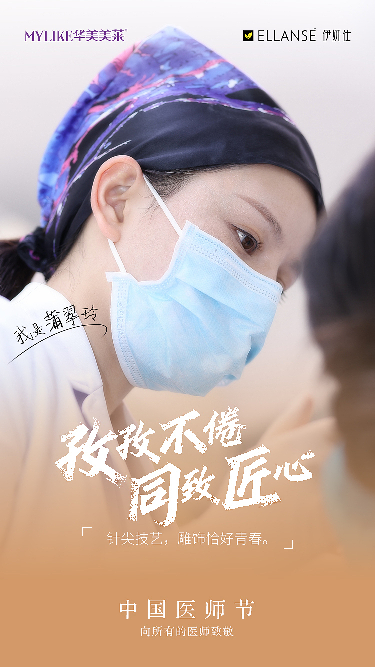 整形美容·中国医师节·摄影师许海峰（图ZMzEyOTQ4NDMy） - 海报 - 站酷设计师七楼的日记原创素材 - 站酷ZCOOL