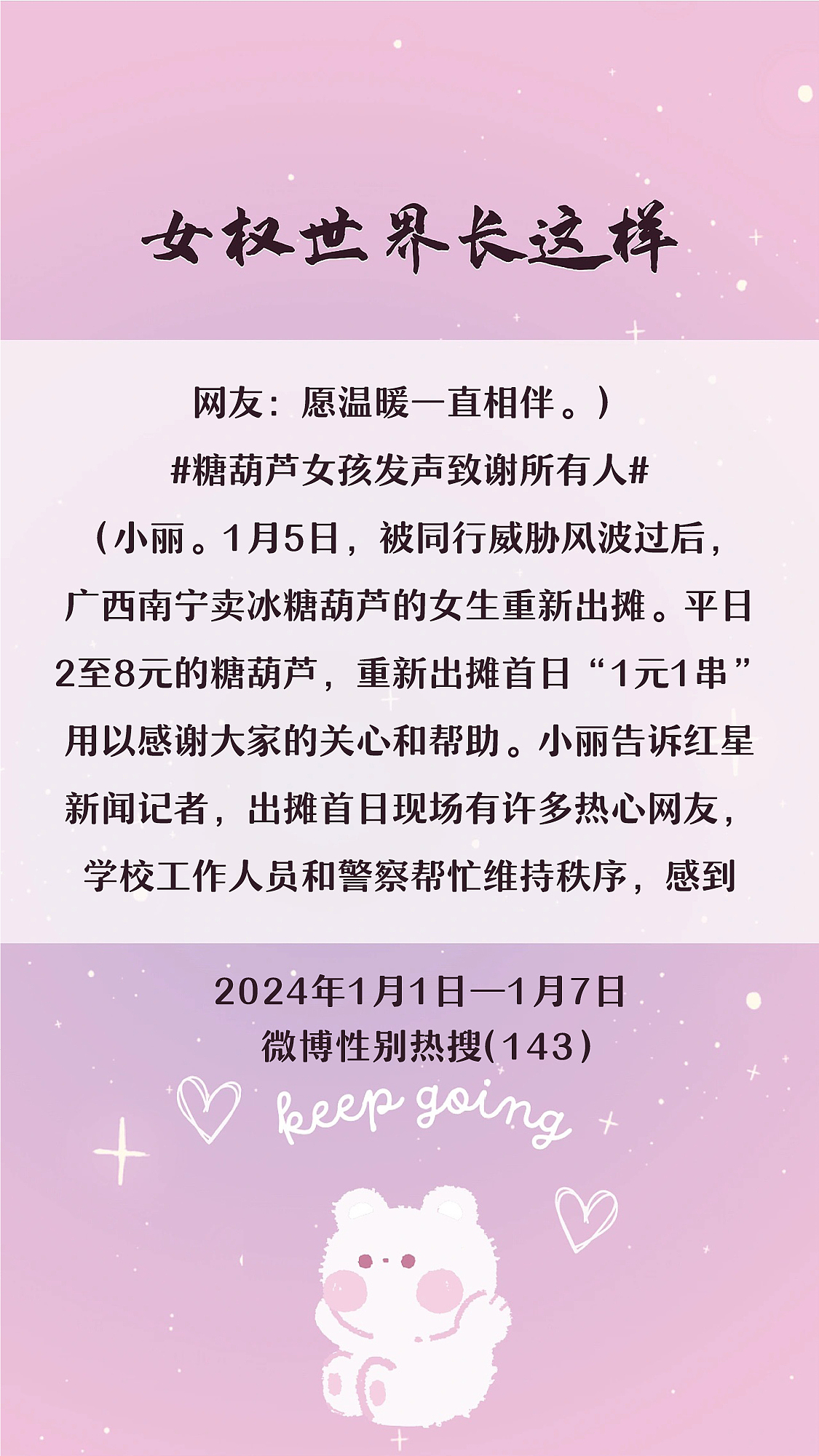 阿p-女权世界长这样73: 1/1/2024-1/7/2024（下）