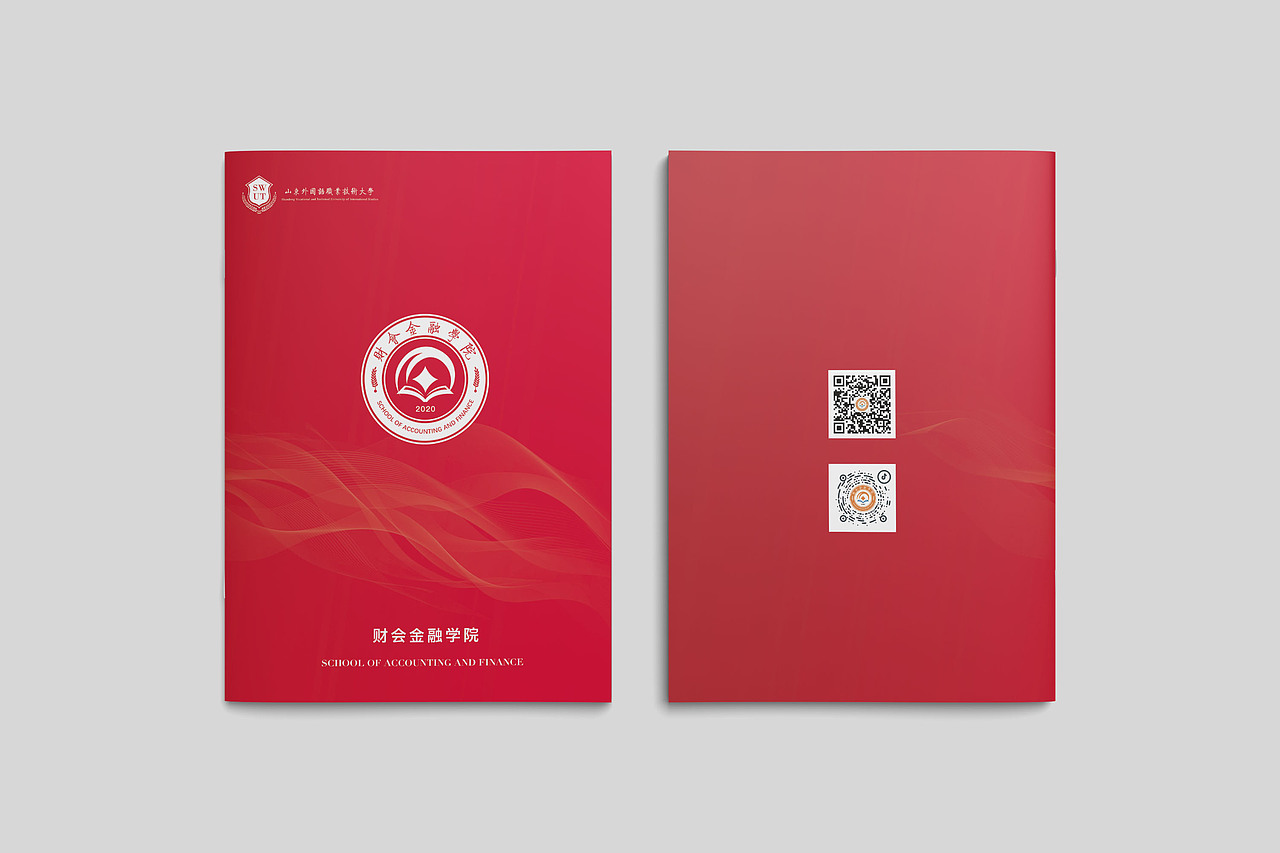 画册—财会金融学院