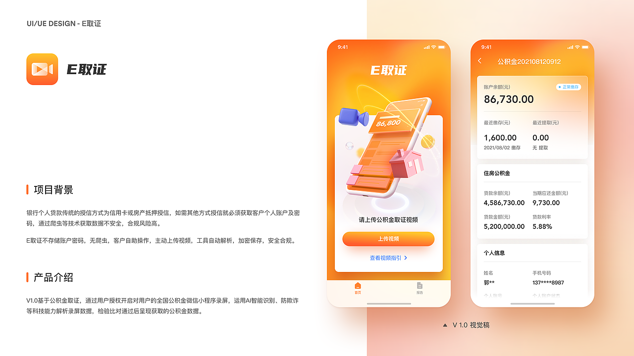 UI/UE DESIGN E取证（图ZMzY4Njk3MzIw） - APP界面 - 站酷设计师殷雪美XUEMEI原创素材 - 站酷ZCOOL