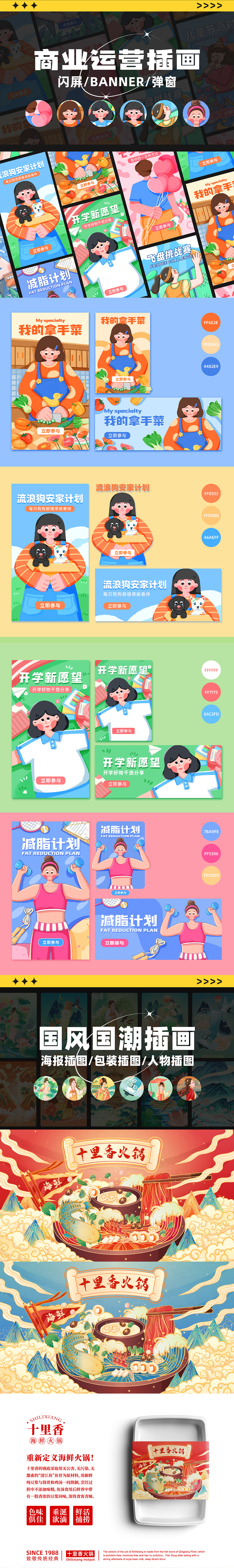 2021-2022个人插画作品集（图ZMzEzMjc4NTgw） - 商业插画 - 站酷设计师是子鱼呀原创素材 - 站酷ZCOOL