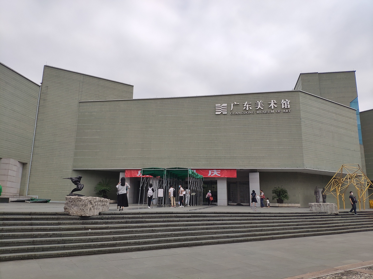 广州-广东美术馆:浪奔时代-馆藏影像研究展1980-2020