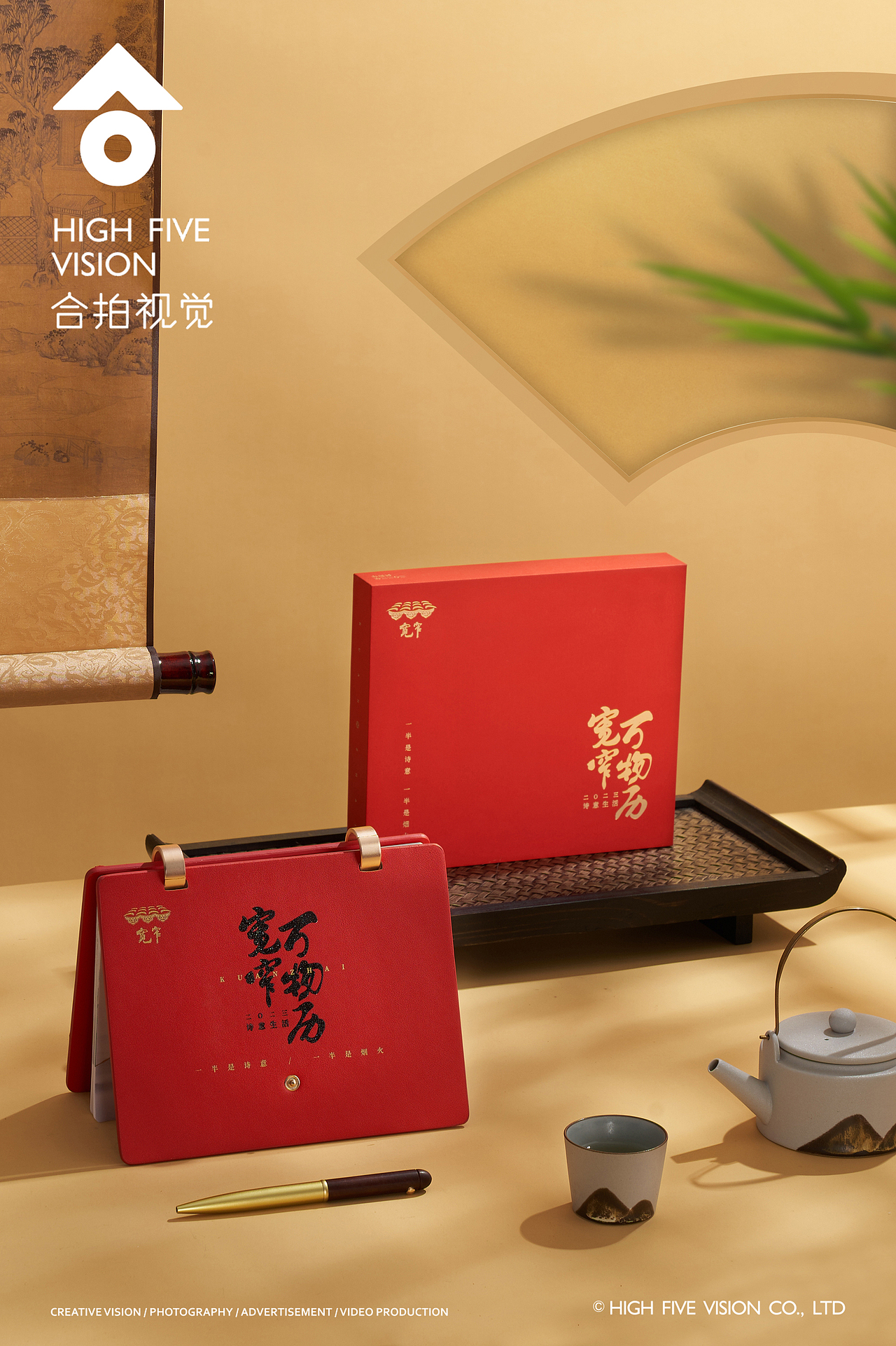 节日礼盒/宽窄万物日历（图ZMzUwNzk5MDA0） - 产品摄影 - 站酷设计师合拍视觉原创素材 - 站酷ZCOOL