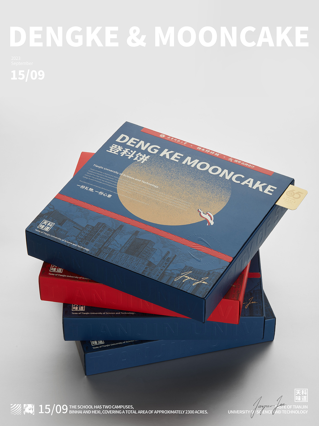 【登科饼】天津科技大学 中秋礼（图ZMzUwODY5MzA0） - 包装 - 站酷设计师小狼君LangcerLee原创素材 - 站酷ZCOOL