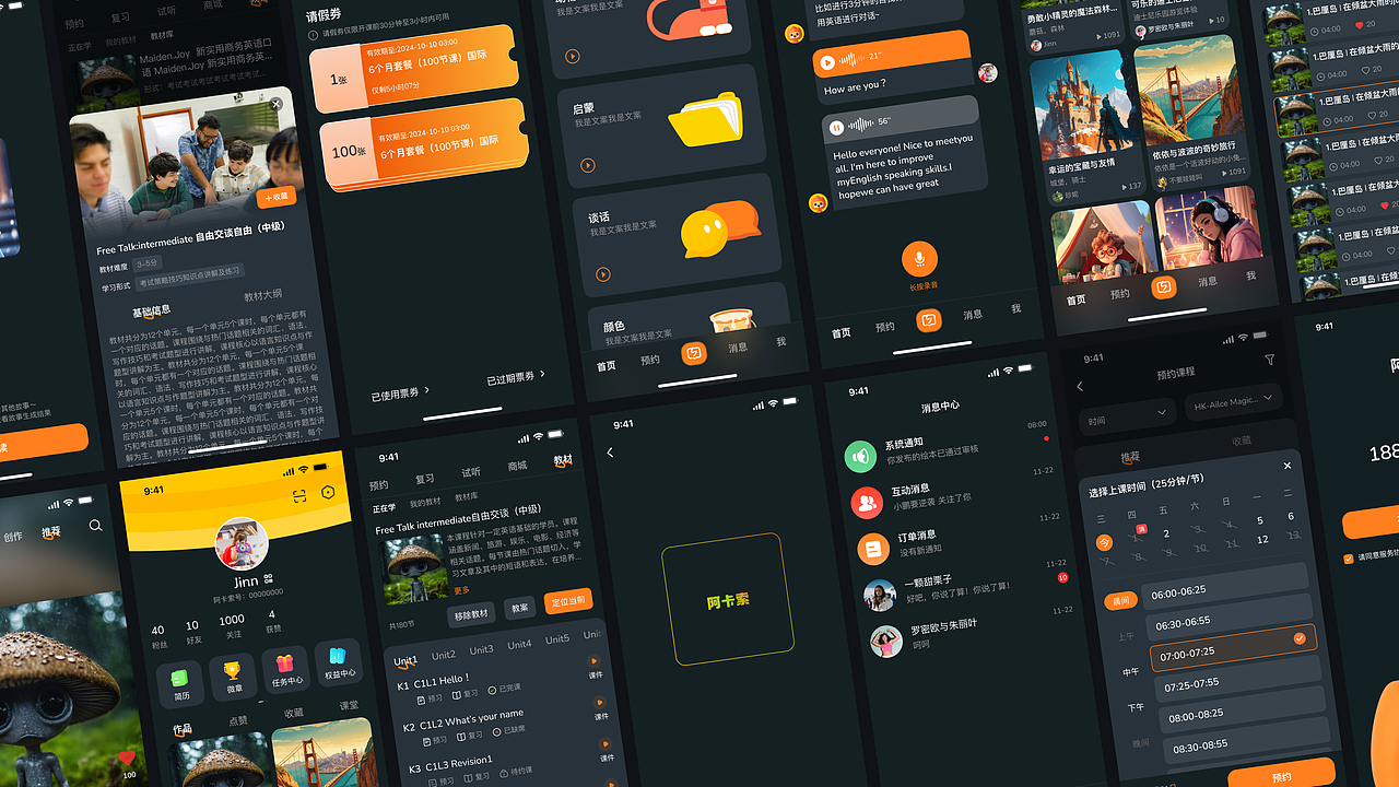 英语一对一/App设计（图ZMzYyOTMxMTg0） - APP界面 - 站酷设计师_姚Jing原创素材 - 站酷ZCOOL