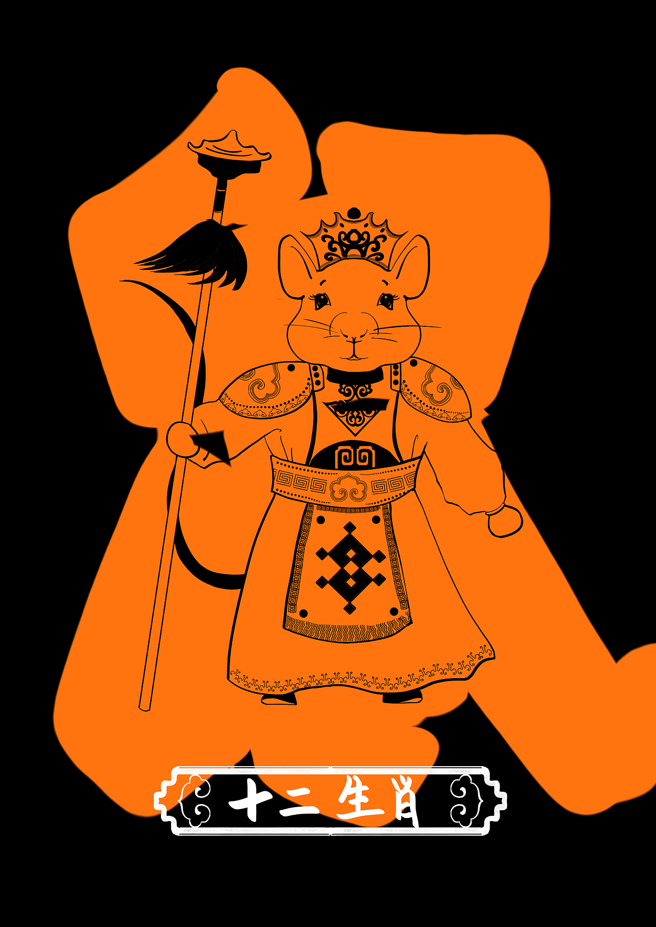 玩转十二生肖（图ZMzE3MzA1MjMy） - 艺术插画 - 站酷设计师sea007原创素材 - 站酷ZCOOL