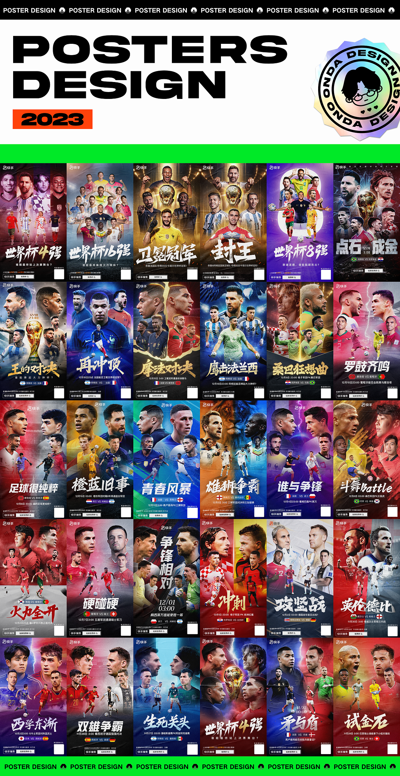 运营视觉设计｜体育赛事海报（图ZMzUxMTQwNjQw） - 闪屏/壁纸 - 站酷设计师昂达原创素材 - 站酷ZCOOL