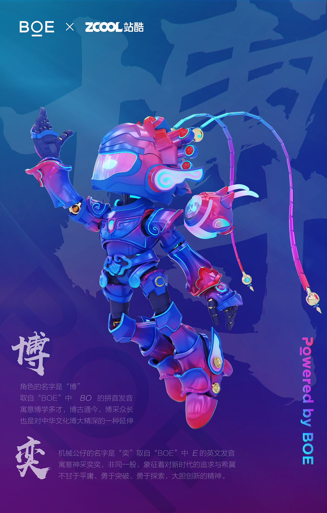 [你好，BOE]京东方品牌ip设计（图ZMzMwMTczOTM2） - IP形象 - 站酷设计师DM秋原创素材 - 站酷ZCOOL