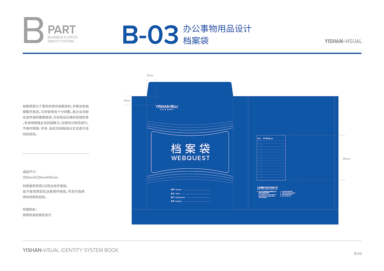 yishanVIS视觉识别系统（图ZMzExNzU3OTEy） - 品牌 - 站酷设计师玖幺四原创素材 - 站酷ZCOOL