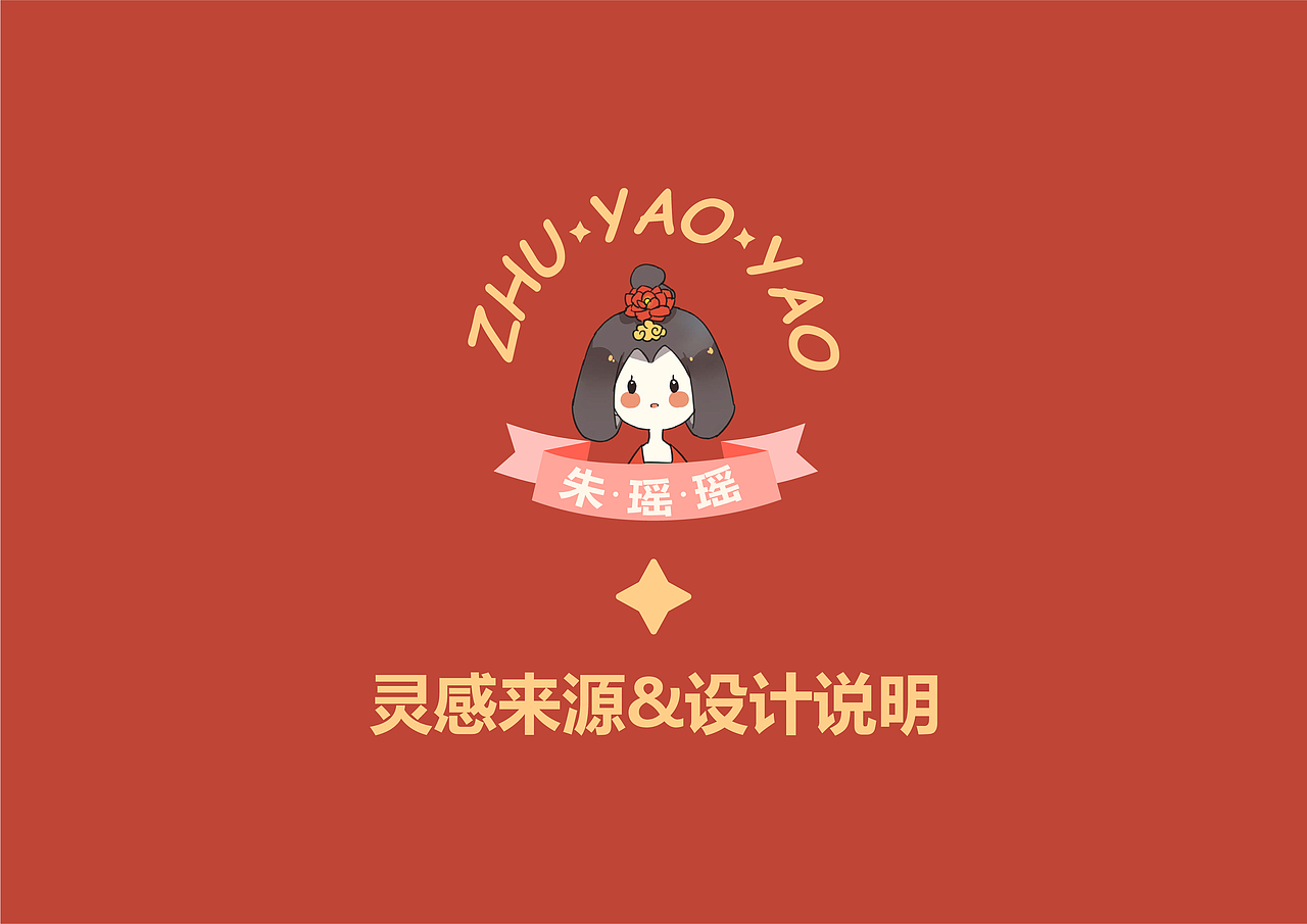 “簪花仕女图”IP&文创周边设计