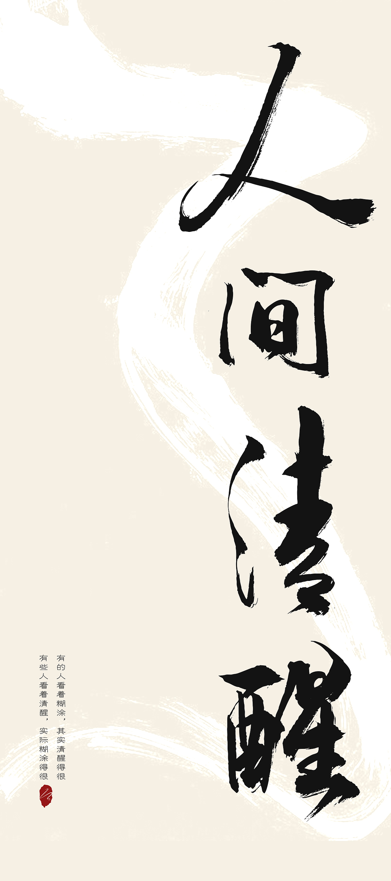 手写体,字由新生